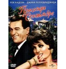 Приходи в сентябре (1961)