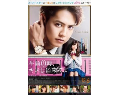 Приходи за поцелуем в полночь  (фильм 2019) смотреть онлайн