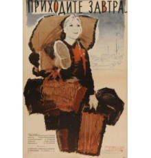 Приходите завтра... (1962)