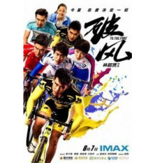 Прийти первым (2015)