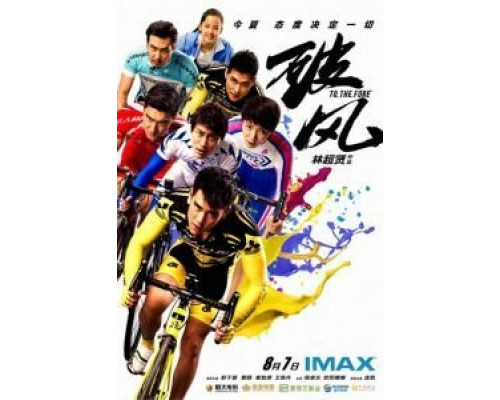 Прийти первым  (фильм 2015) смотреть онлайн