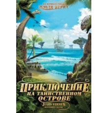 Приключение на таинственном острове (2010)