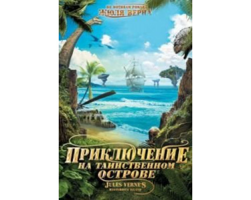 Приключение на таинственном острове  (фильм 2010) смотреть онлайн