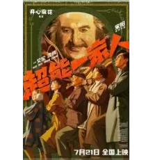 Приключения Чжэн Цяня (2023)