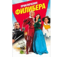 Приключения Филибера (2011)