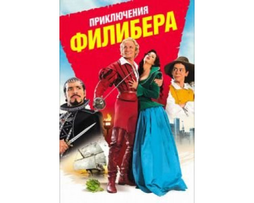 Приключения Филибера  (фильм 2011) смотреть онлайн