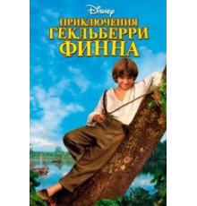 Приключения Гекльберри Финна (1993)