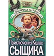 Приключения Калле-сыщика (1976)