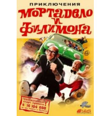 Приключения Мортадело и Филимона (2003)