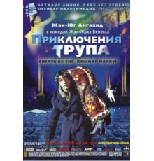Приключения трупа (2000)