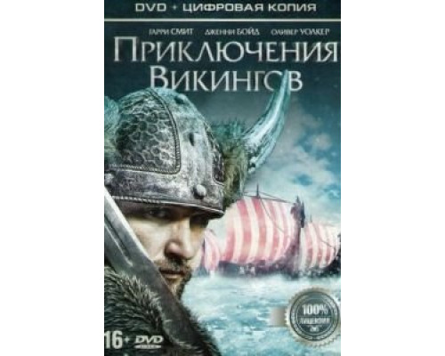 Приключения викингов  (фильм 2015) смотреть онлайн