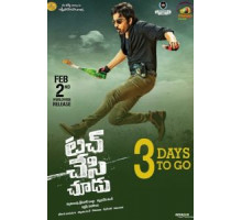 Прикоснись и увидишь (2018)