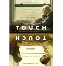 Прикосновение (2024)
