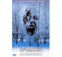 Приманки (2004)