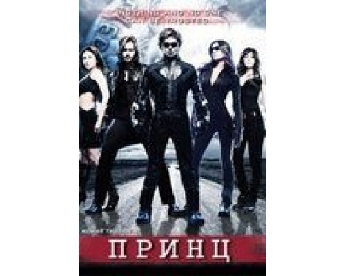 Принц  (фильм 2010) смотреть онлайн