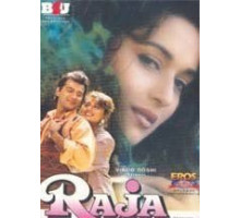 Принц Раджа (1995)