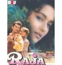 Принц Раджа (1995)