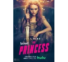 Принцесса (2022)