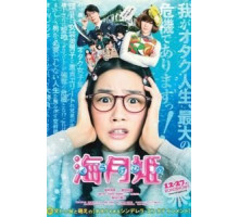 Принцесса-медуза (2014)