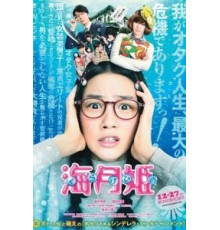 Принцесса-медуза (2014)