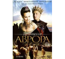 Принцесса Аврора (2006)