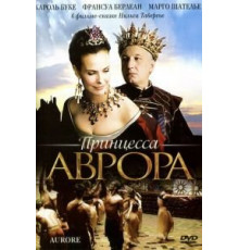 Принцесса Аврора (2006)