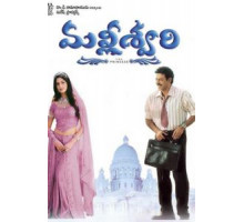 Принцесса Маллишвари (2004)