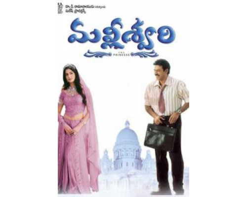 Принцесса Маллишвари  (фильм 2004) смотреть онлайн