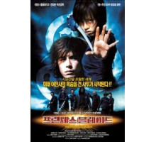 Принцесса мечей (2001)