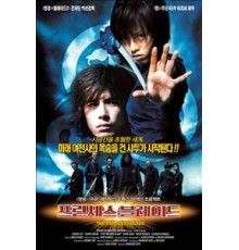 Принцесса мечей (2001)