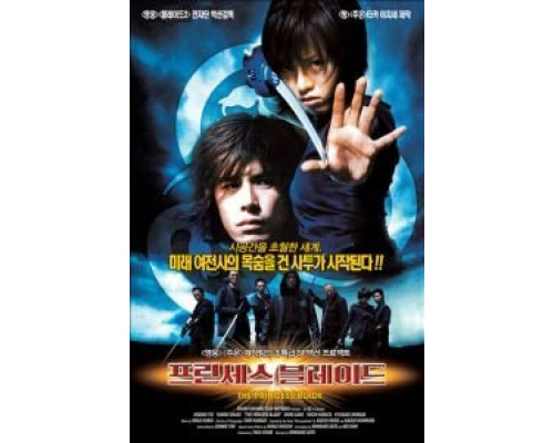 Принцесса мечей  (фильм 2001) смотреть онлайн