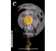 Принцесса с луны (1987)