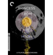 Принцесса с луны (1987)
