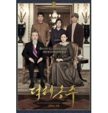 Принцесса Токхе (2016)