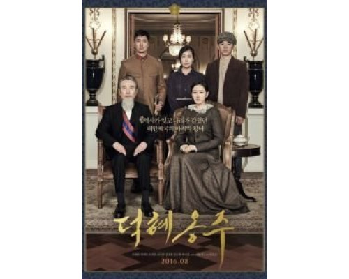 Принцесса Токхе  (фильм 2016) смотреть онлайн