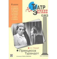 Принцесса Турандот (1971)