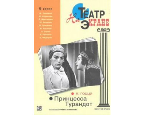 Принцесса Турандот  (фильм 1971) смотреть онлайн