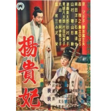 Принцесса Ян Гуй Фэй (1955)