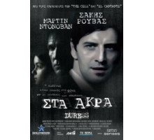 Принуждение (2009)