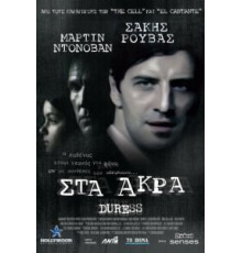 Принуждение (2009)