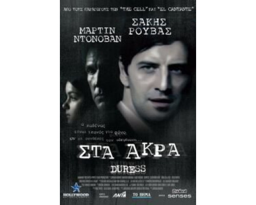 Принуждение  (фильм 2009) смотреть онлайн