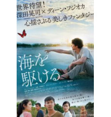 Пришедший из моря (2018)