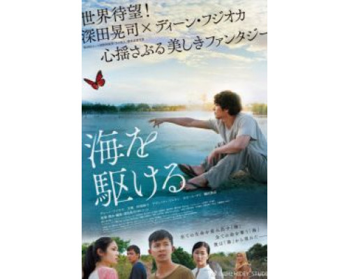 Пришедший из моря  (фильм 2018) смотреть онлайн