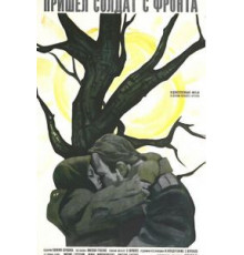 Пришел солдат с фронта (1972)