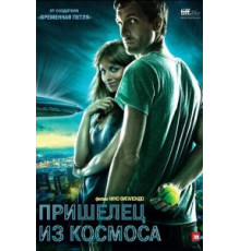 Пришелец из космоса (2011)