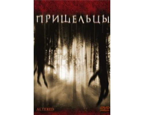 Пришельцы  (фильм 2006) смотреть онлайн