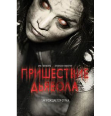 Пришествие Дьявола (2014)
