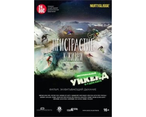 Пристрастие к жизни  (фильм 2014) смотреть онлайн