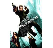 Пристрели их (2007)