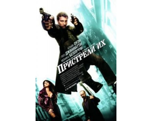 Пристрели их  (фильм 2007) смотреть онлайн